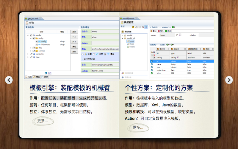 &ldquo;高效率、低成本&rdquo;的軟件自動生成代碼工具,JMR的優勢在于用戶粘性強